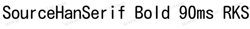 SourceHanSerif Bold 90ms RKSJ H字体转换